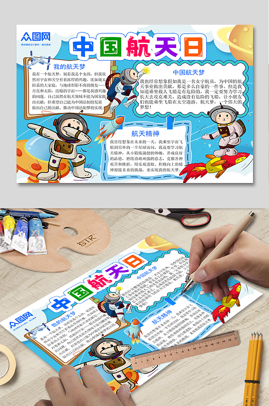 中国航天日航天知识小报手抄报