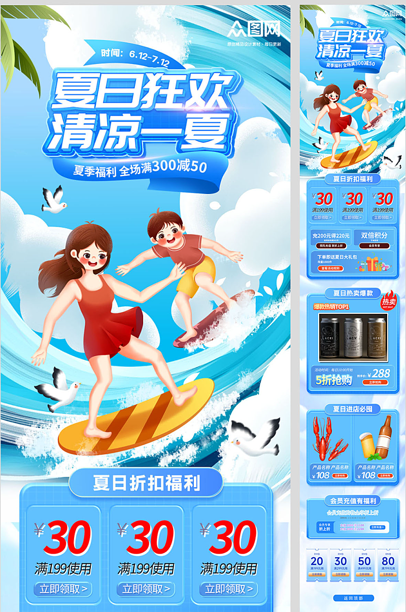 简约夏季夏天活动推文长图海报素材