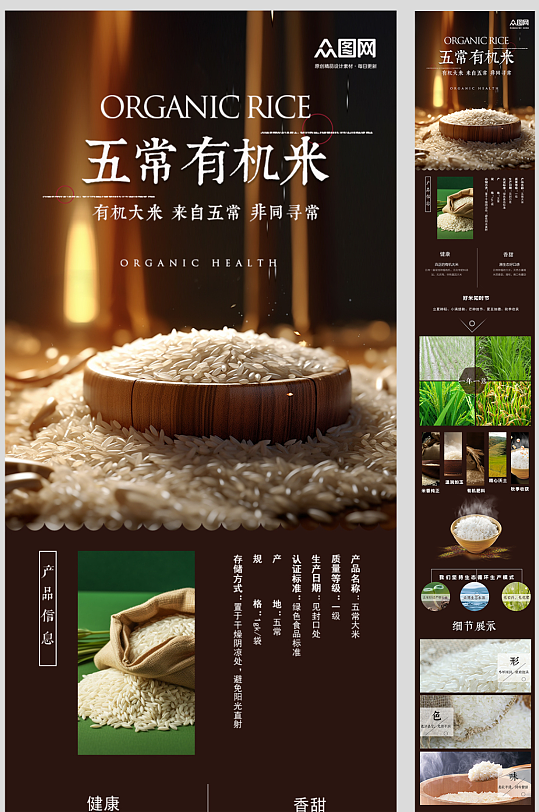 五常有机大米农产品电商详情页长图海报