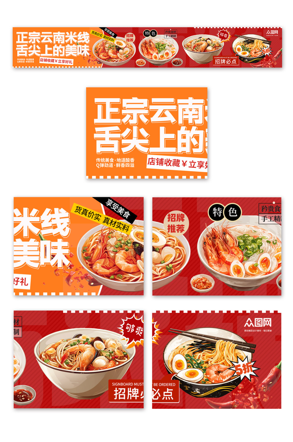 米粉云南米线餐饮美食五连图海报素材
