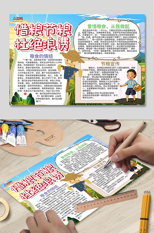 节约粮食厉行节约反对浪费小报手抄报-众图网