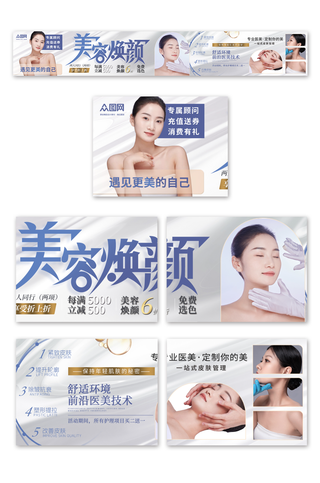 簡約醫(yī)美皮膚管理美容院大眾點(diǎn)評(píng)抖音五連圖海報(bào)素材