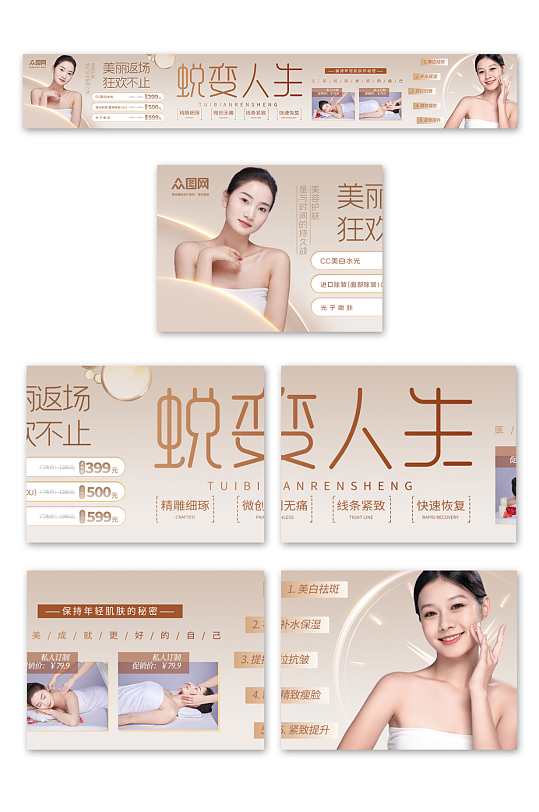 医美皮肤管理美容院大众点评抖音五连图海报