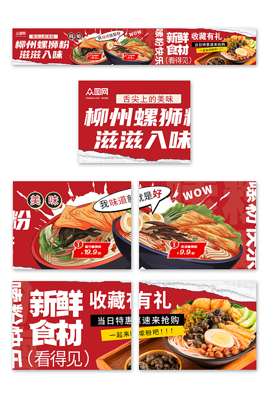 大气螺蛳粉米粉餐饮美食五连图海报