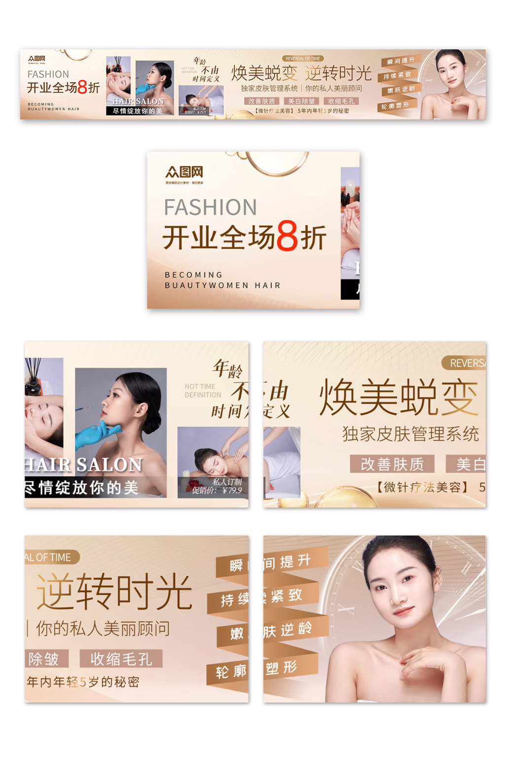 創(chuàng)意醫(yī)美皮膚管理美容院大眾點評抖音五連圖海報素材