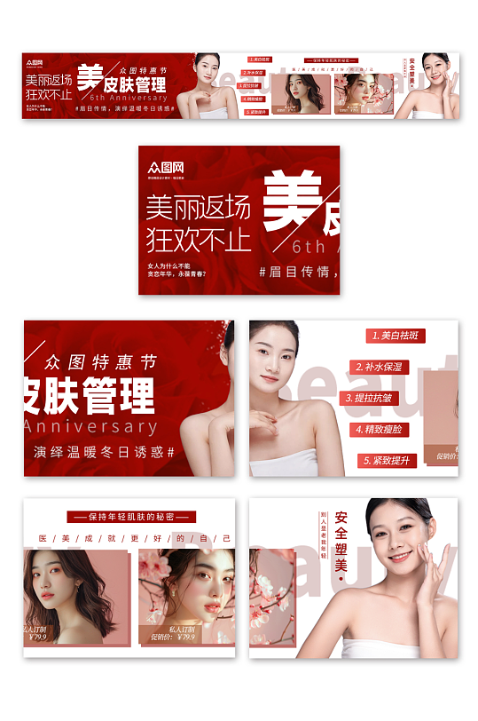 大氣醫(yī)美皮膚管理美容院大眾點(diǎn)評抖音五連圖海報