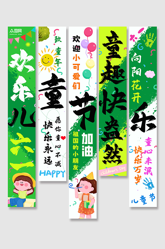 綠色六一兒童節(jié)掛布條幅美陳