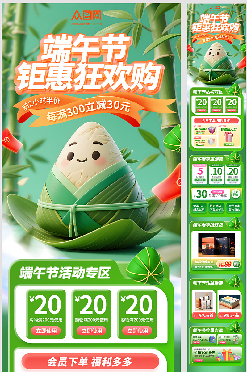 端午节活动推文长图海报素材