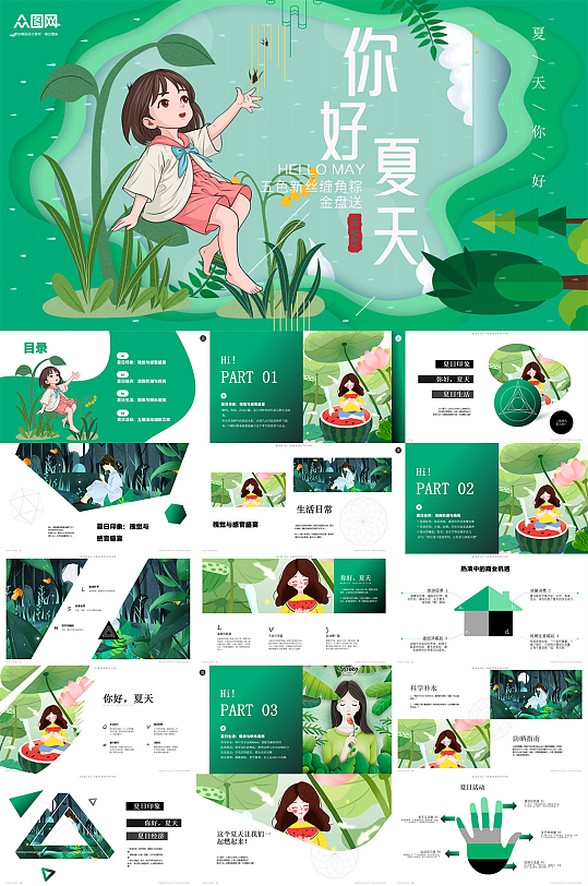 绿色夏季夏天主题PPT模版