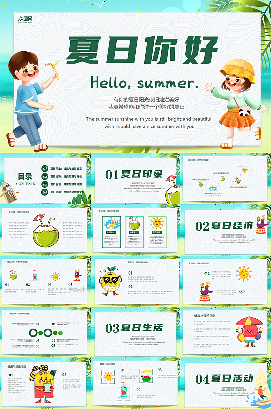 简约夏季夏天主题PPT模版