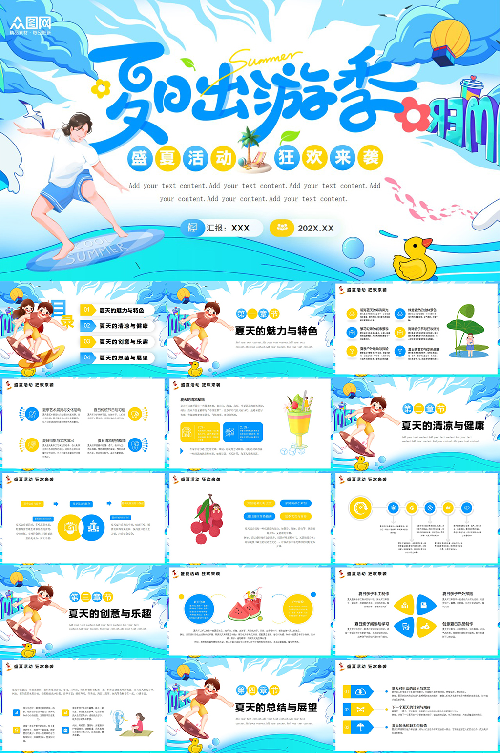 简约夏季夏天主题PPT模版素材下载-众图网