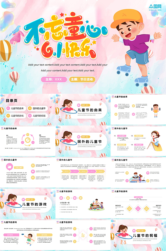 六一兒童節(jié)幼兒園小學(xué)PPT模版