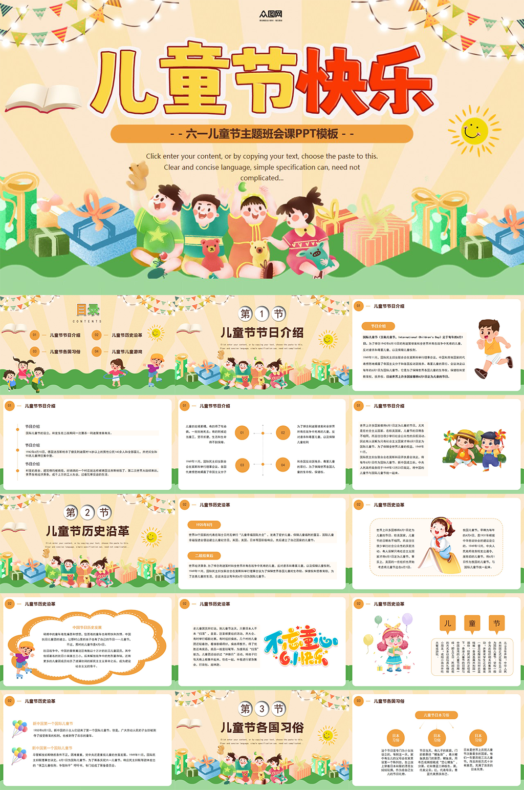 簡約六一兒童節(jié)幼兒園小學(xué)PPT模版素材