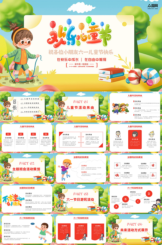 卡通六一兒童節(jié)幼兒園小學(xué)PPT模版