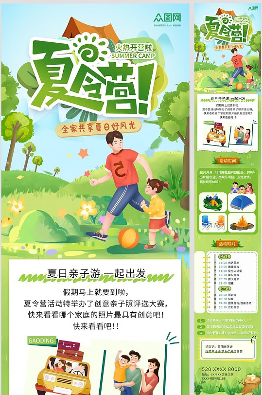 绿色夏令营活动宣传长图海报
