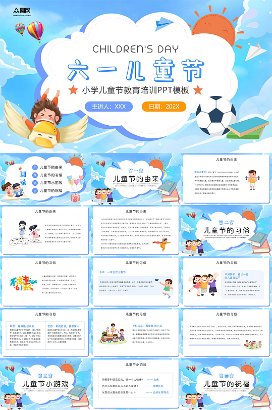 蓝色六一儿童节幼儿园小学PPT模版-众图网