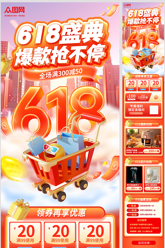 大气618年中大促优惠活动长图海报