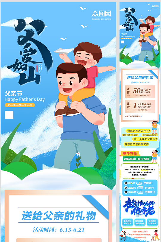 蓝色大气父亲节活动推文宣传长图海报
