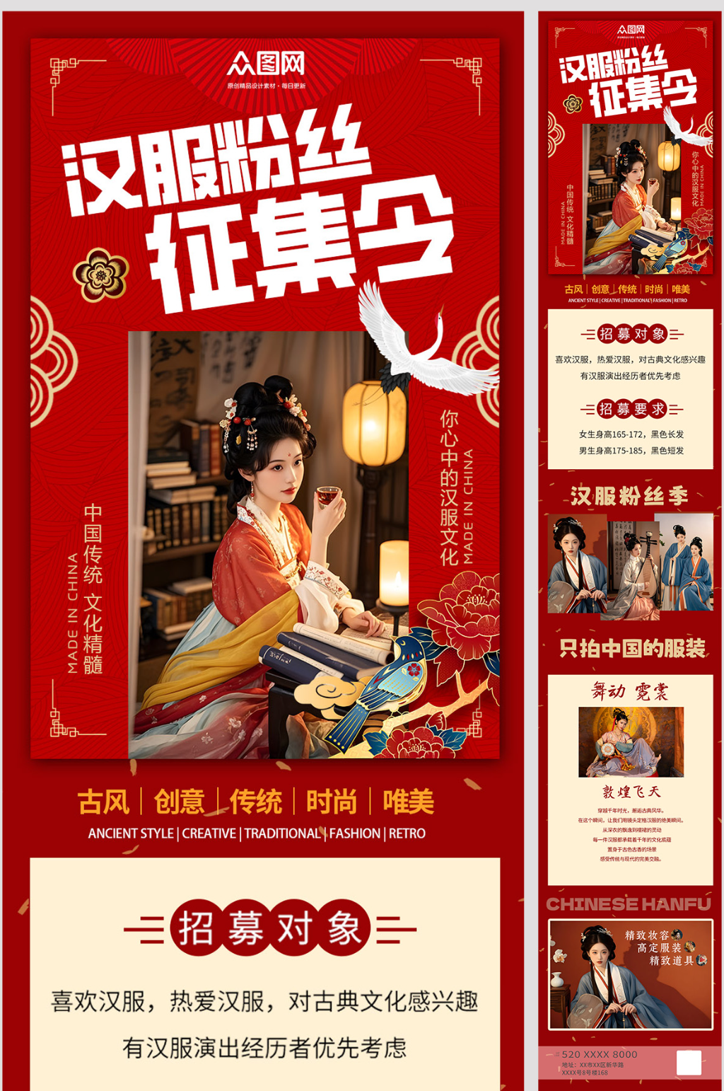 紅色中國(guó)風(fēng)漢服活動(dòng)宣傳推文長(zhǎng)圖海報(bào)素材