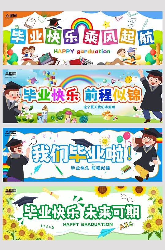 卡通畢業(yè)季畢業(yè)典禮標語系列橫幅