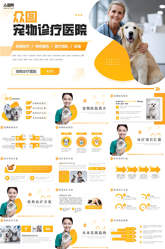 大氣寵物醫(yī)院寵物店貓貓狗狗PPT