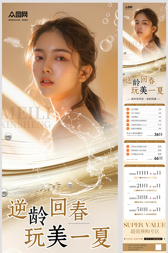 大氣夏季醫(yī)美整容整形美容長圖海報