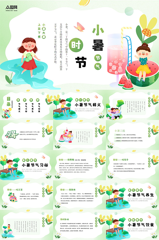 小暑節(jié)氣中國(guó)傳統(tǒng)二十四節(jié)氣PPT