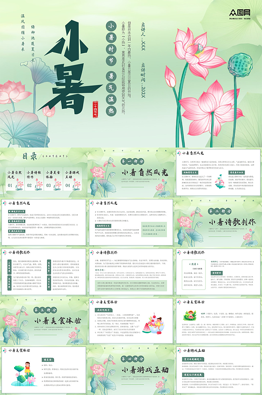 小暑節(jié)氣中國(guó)傳統(tǒng)二十四節(jié)氣PPT