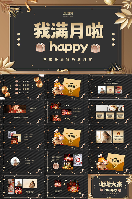 黑金满月宴百岁宴周岁宴儿童婴儿相册PPT