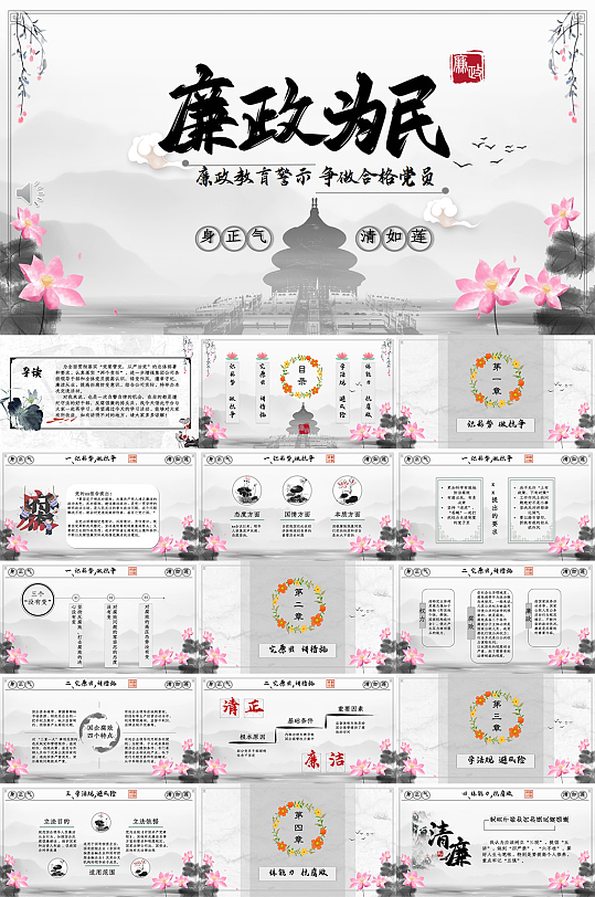 水墨中国风廉政清正廉洁主题PPT