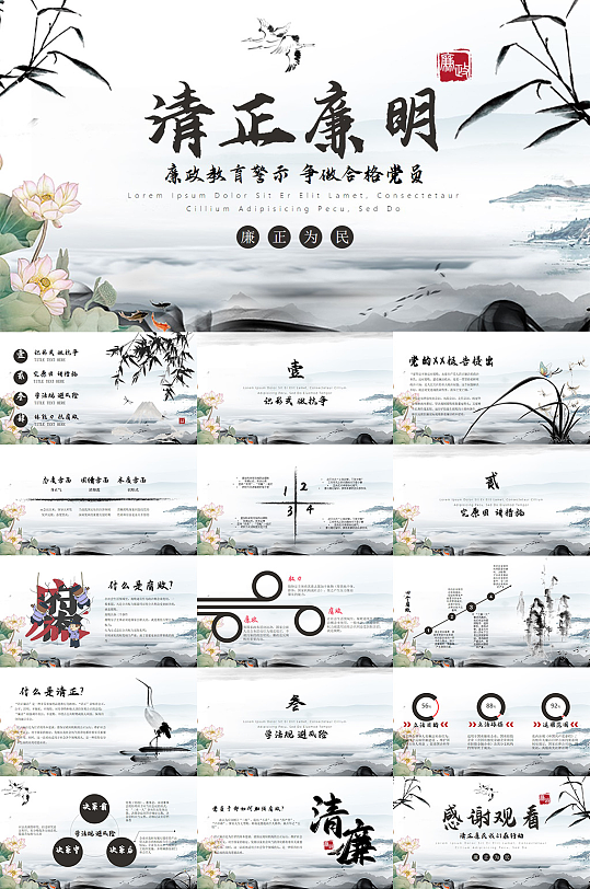 中国风廉政清正廉洁主题PPT