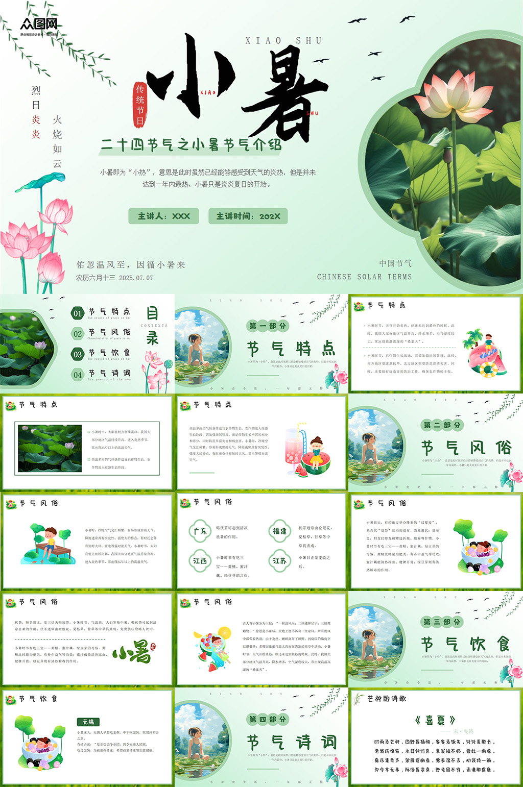 清新小暑节气中国传统二十四节气PPT素材