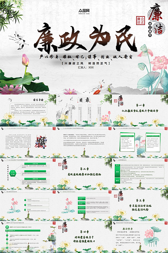 简约中国风廉政清正廉洁主题PPT
