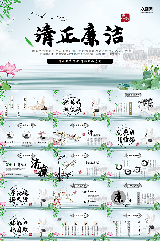 中国风廉政清正廉洁主题PPT-众图网