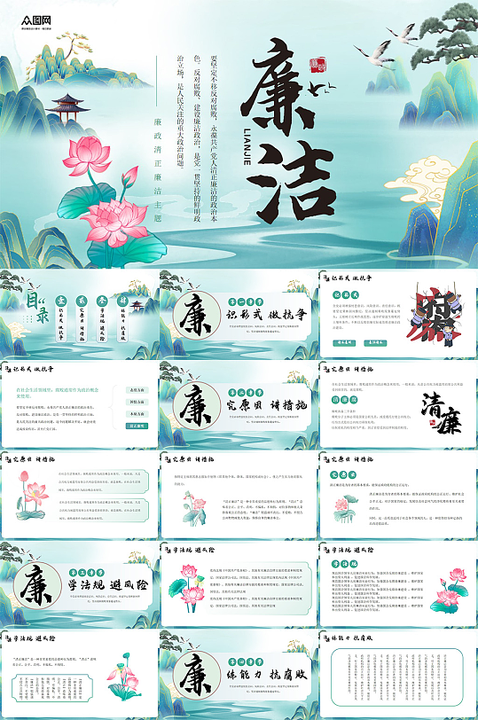 简约中国风廉政清正廉洁主题PPT