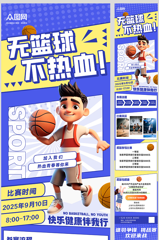 体育运动会比赛活动球馆推文长图海报