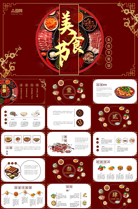 吃货节美食节美食街活动策划PPT-众图网
