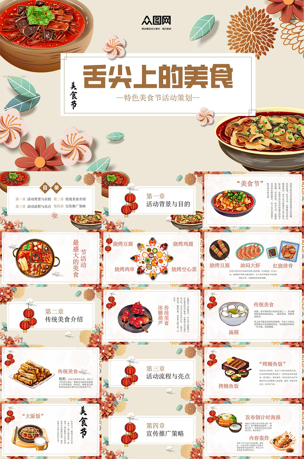 吃货节美食节美食街活动策划PPT素材