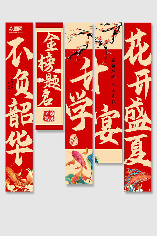 升学宴谢师宴条幅挂布美陈-众图网