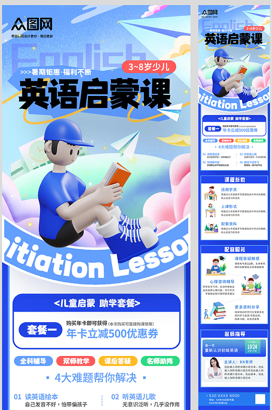 英语培训班课外辅导课教育招生长图推文海报