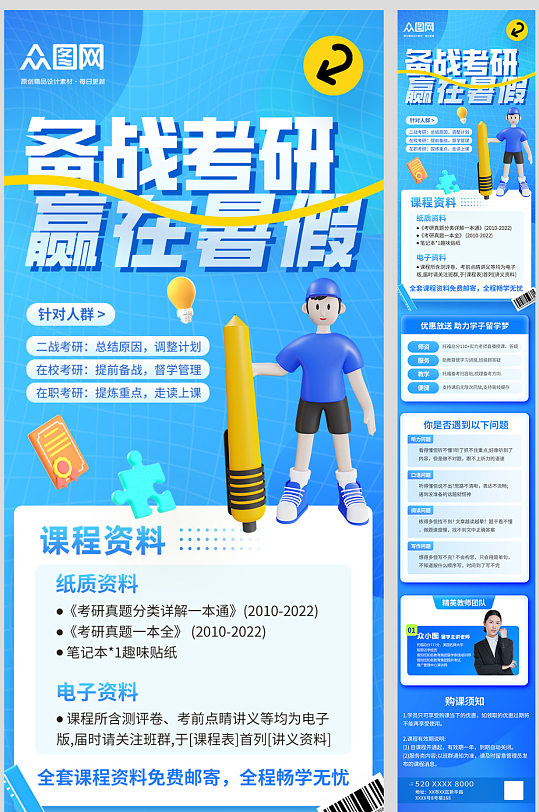 暑期暑假培訓班課外輔導課教育招生長圖推文海報