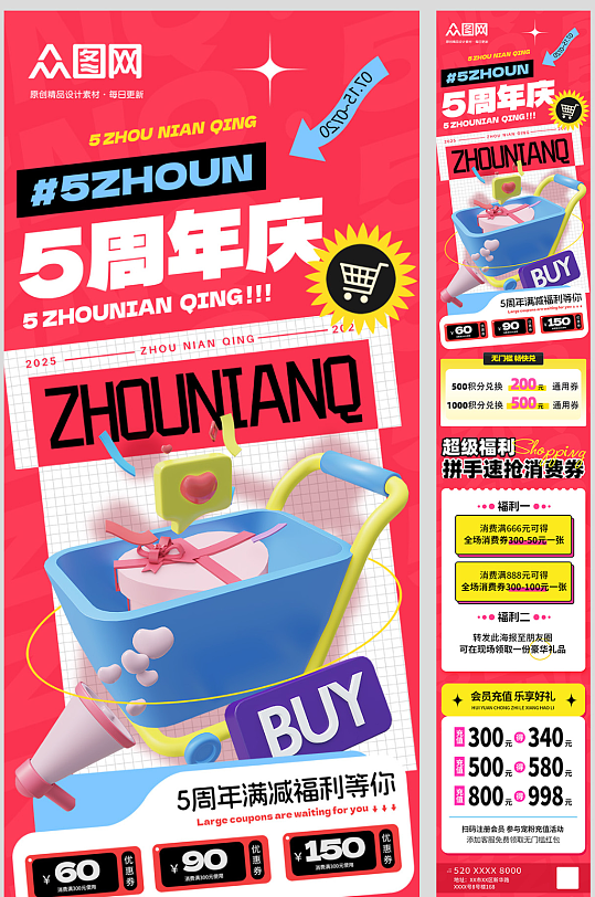 大气周年庆店庆促销活动推文长图海报