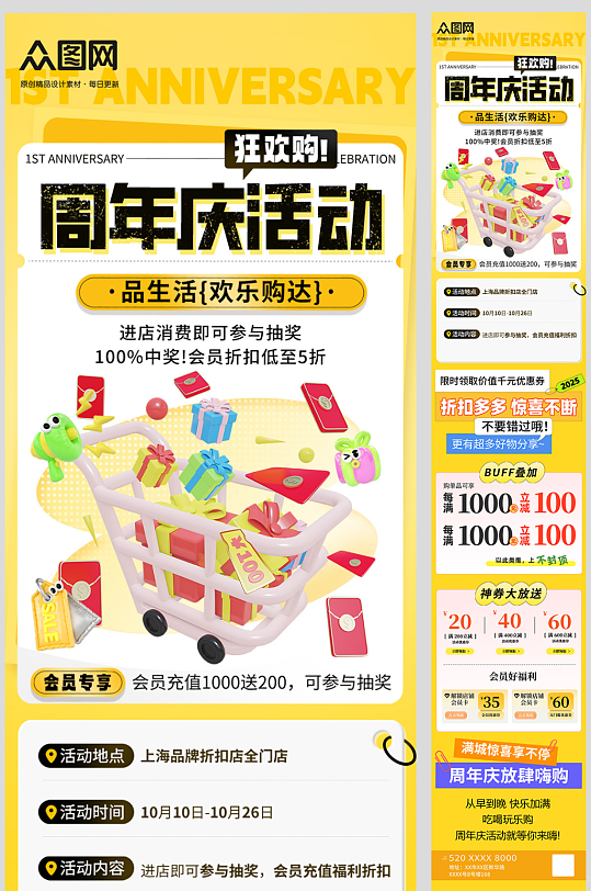 周年庆店庆促销活动推文长图海报