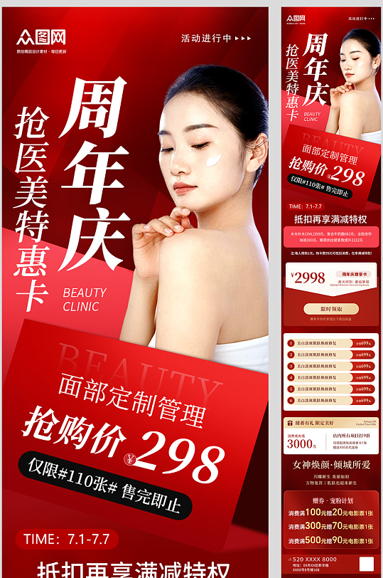 周年庆店庆促销活动推文长图海报