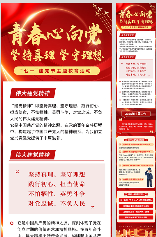 大气党政党建融媒体活动推文长图海报