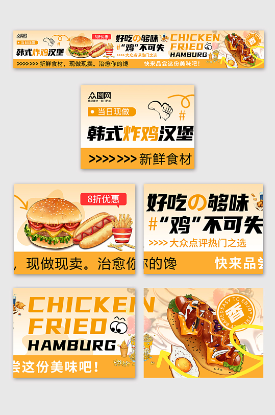 韩式炸鸡汉堡餐饮美食促销五连图