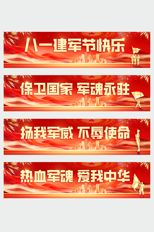 紅色八一建軍節(jié)軍人軍隊標語橫幅