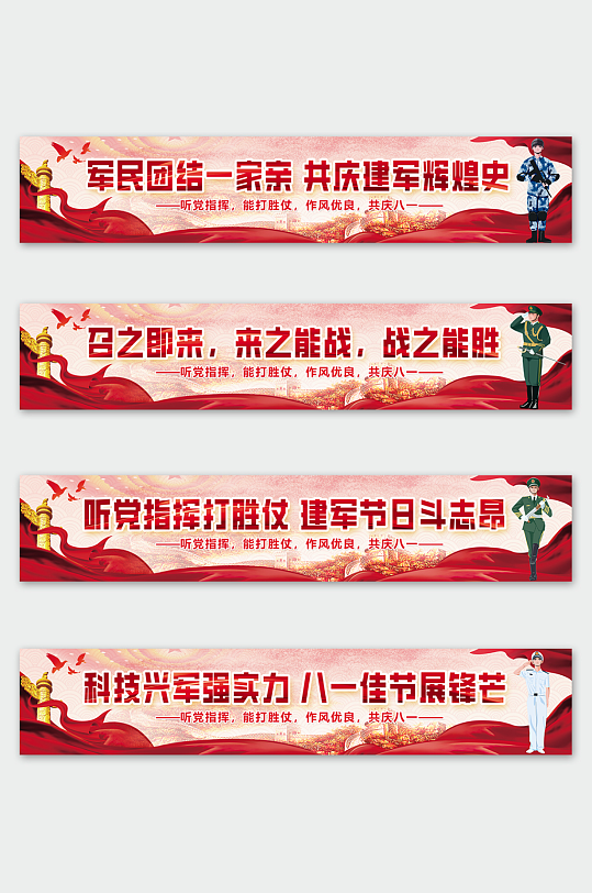 紅色八一建軍節(jié)軍人軍隊標語橫幅