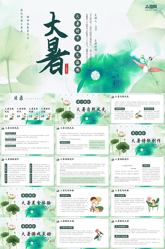 水墨荷花大暑二十四节气夏季PPT-众图网