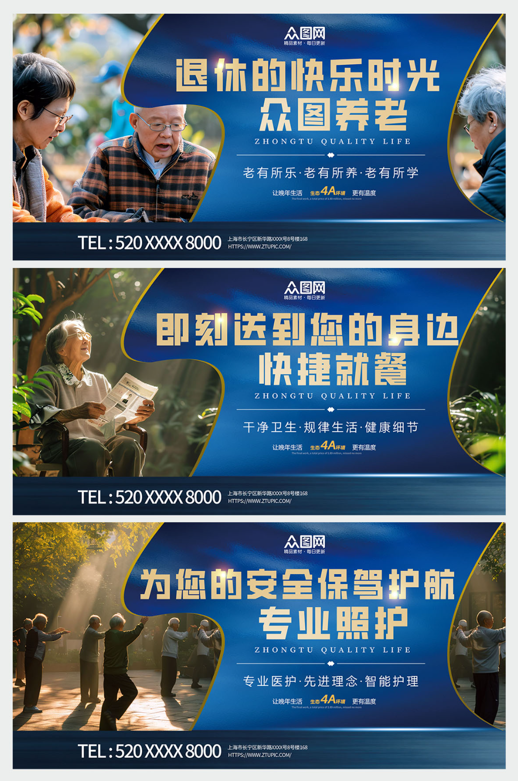 大氣老年人養(yǎng)老社區(qū)養(yǎng)老院地產(chǎn)系列展板素材